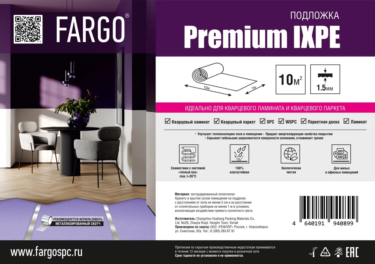 Подложка Fargo Премиум из высокоплотного сшитого полиэтилена (IXPE) 1м*10м*1,5мм (1 рул.- 10м2), фото 2